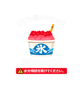 Kakigōri Shaved Ice Power
